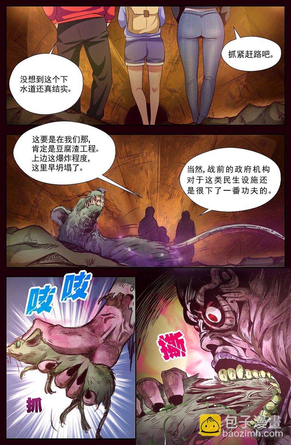 🍘我在末世有套房 第十四章 肮脏的下水道 2 第6页