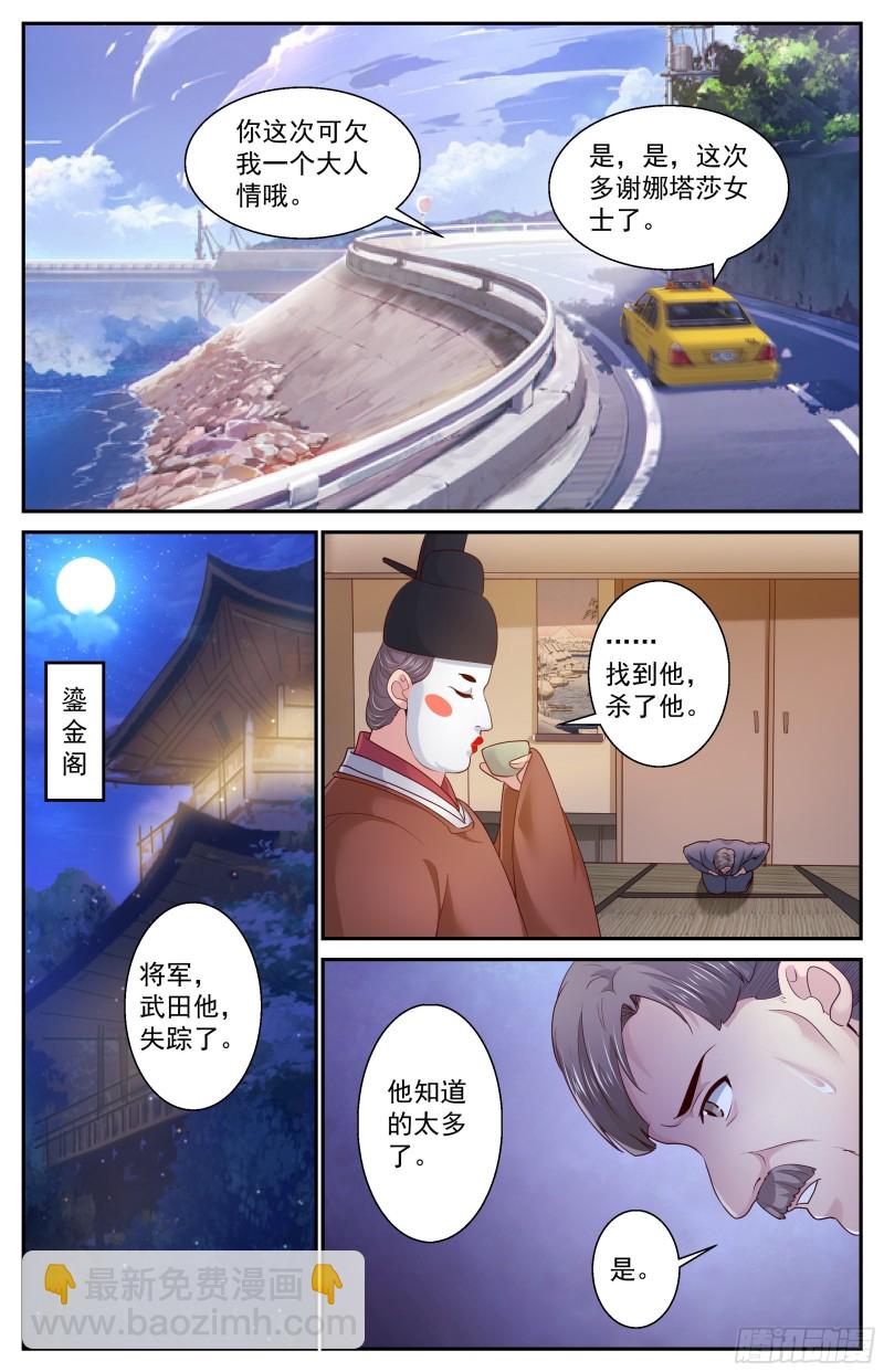 🍘我在末世有套房 381 找到他，杀了他 第11页