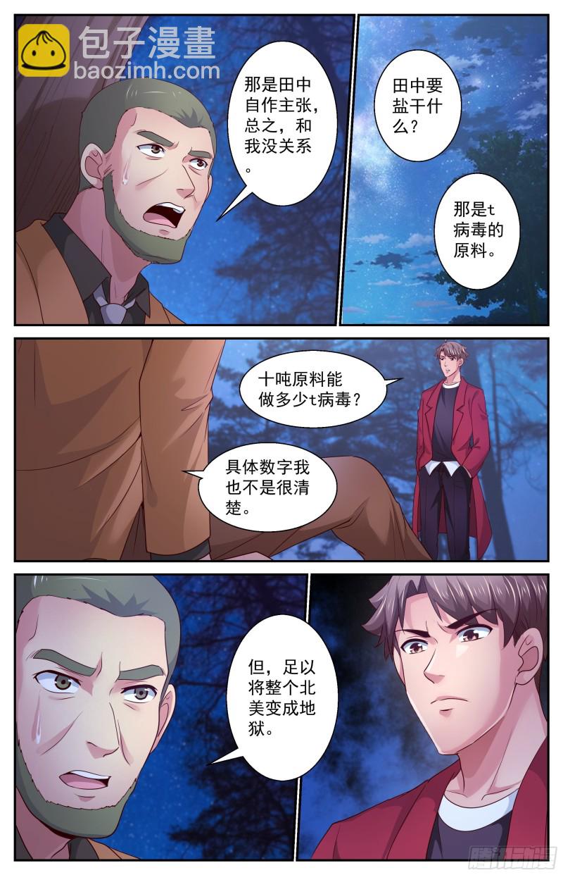 🍘我在末世有套房 381 找到他，杀了他 第13页