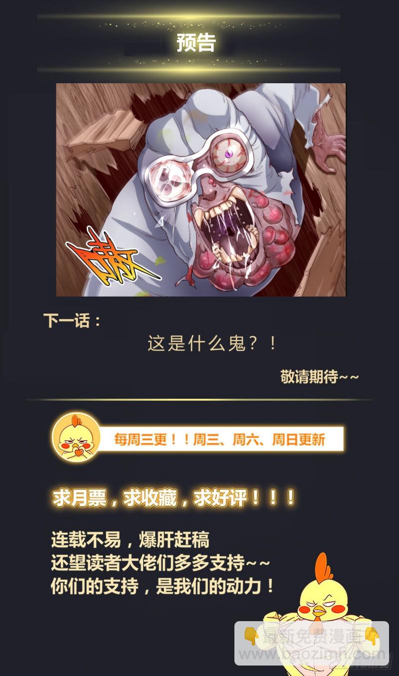 🍘我在末世有套房 381 找到他，杀了他 第14页