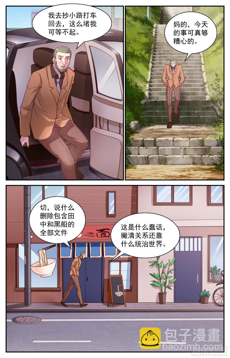 🍘我在末世有套房 381 找到他，杀了他 第3页