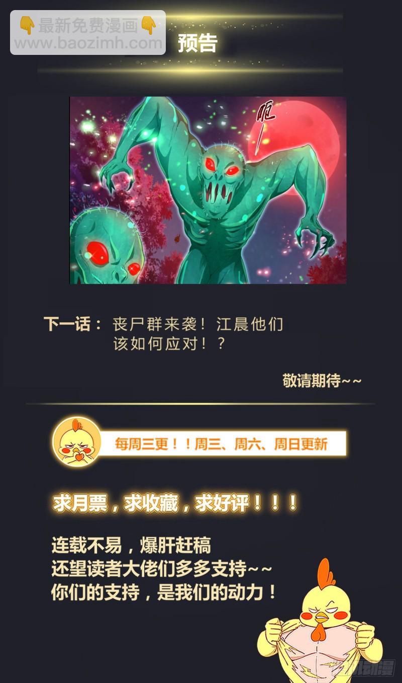 🍘我在末世有套房 383 我们又见面了 第14页