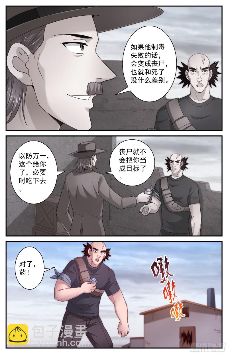 🍘我在末世有套房 383 我们又见面了 第3页