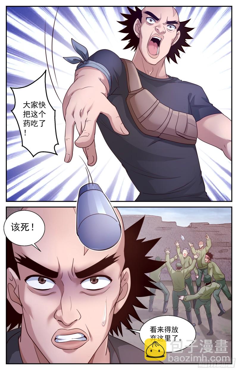 🍘我在末世有套房 383 我们又见面了 第4页