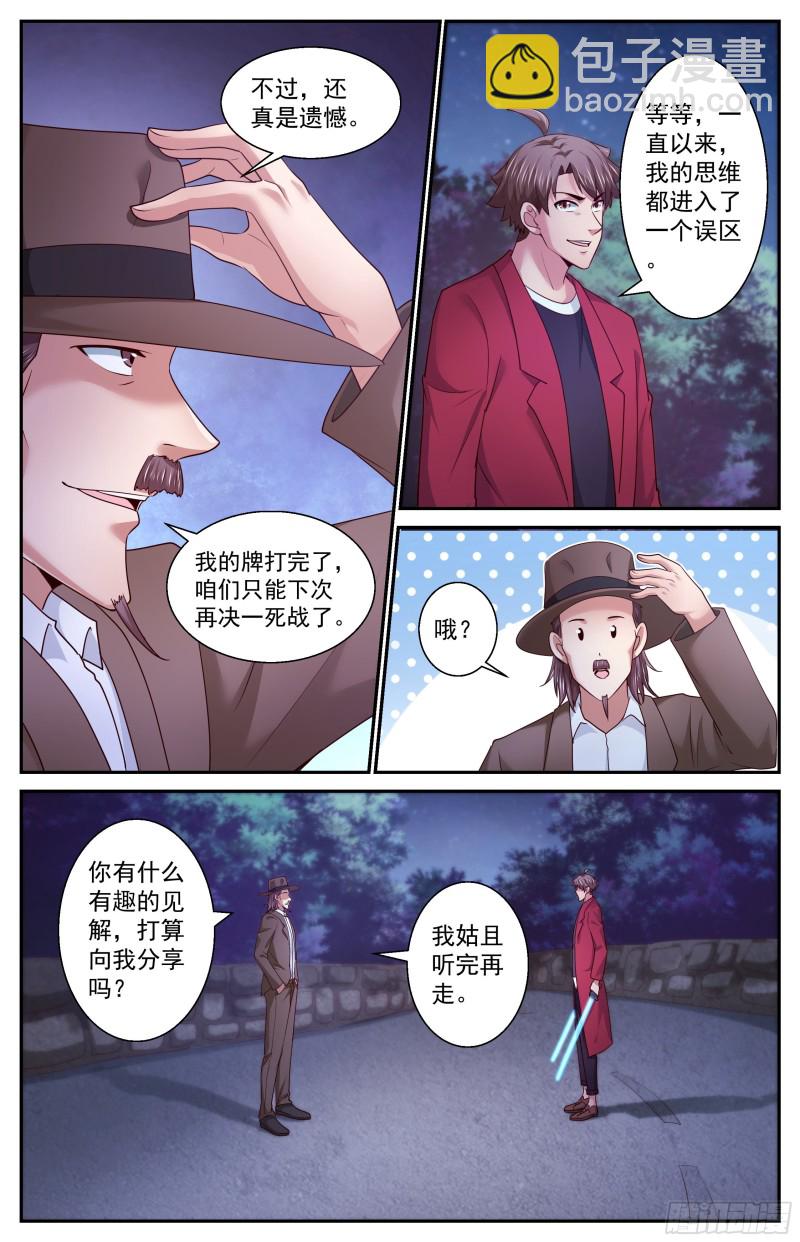 🍘我在末世有套房 385你不是一个人 第4页