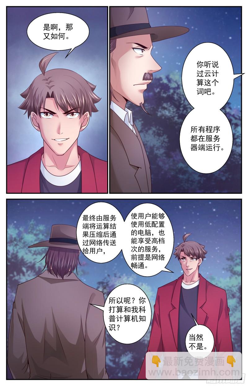 🍘我在末世有套房 385你不是一个人 第8页