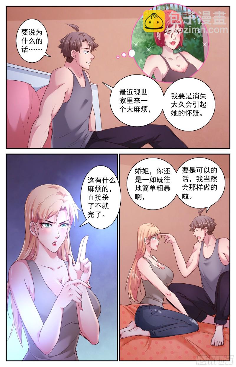 🍘我在末世有套房 387娜塔莎的疑问 第11页