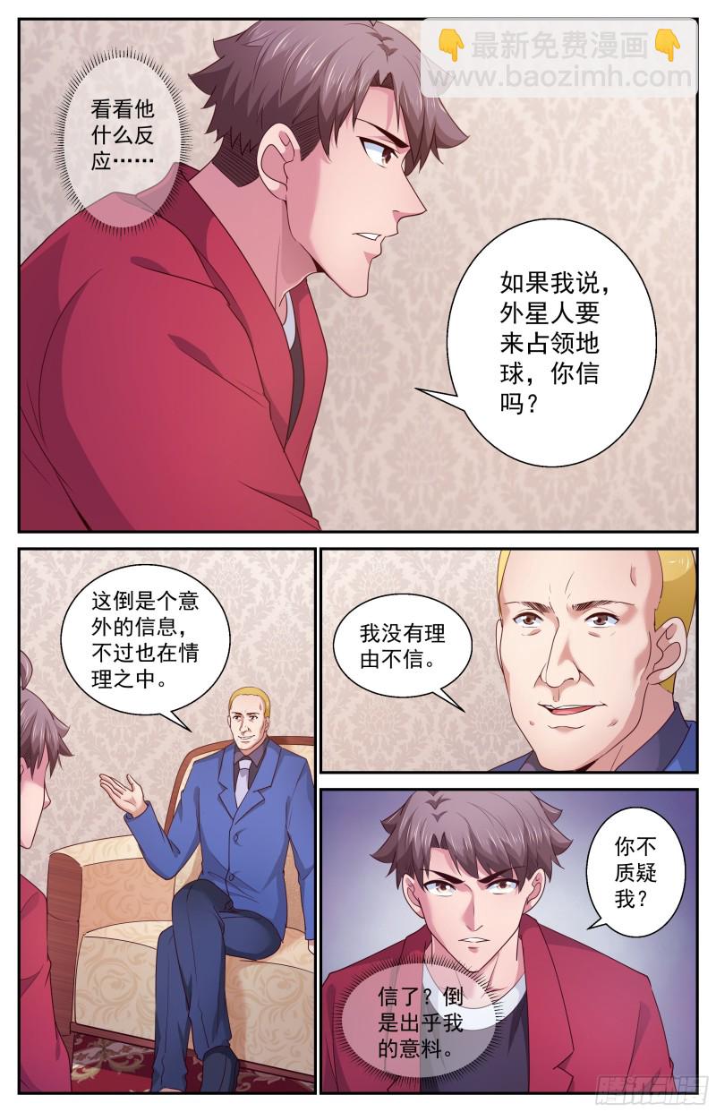 🍘我在末世有套房 391外太空信号 第6页