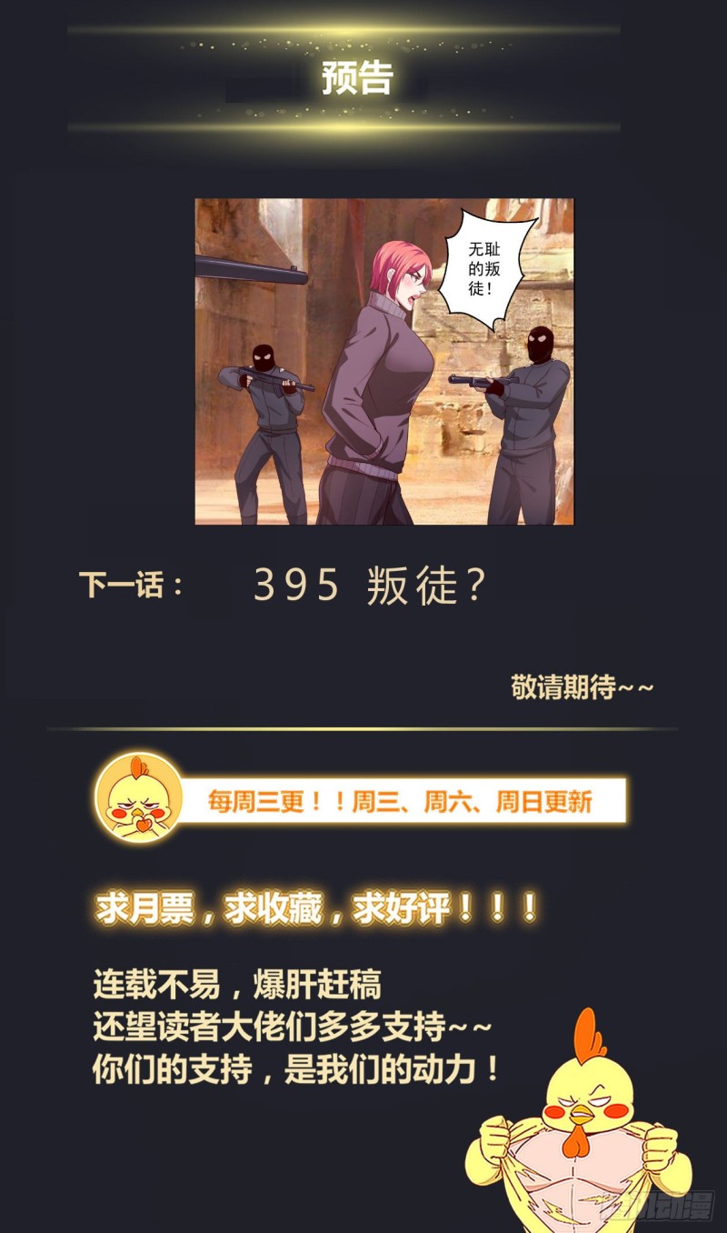 🍘我在末世有套房 393 不告而别 第14页