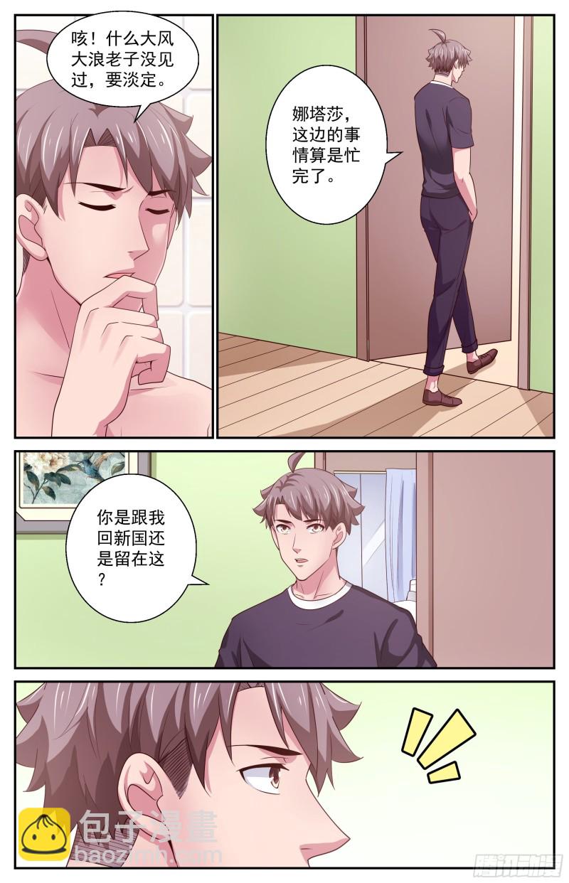 🍘我在末世有套房 393 不告而别 第4页
