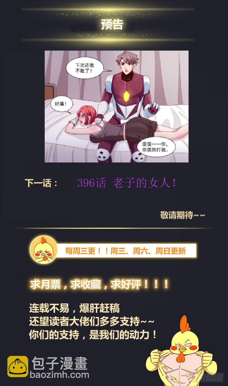 🍘我在末世有套房 395 叛徒？ 第14页