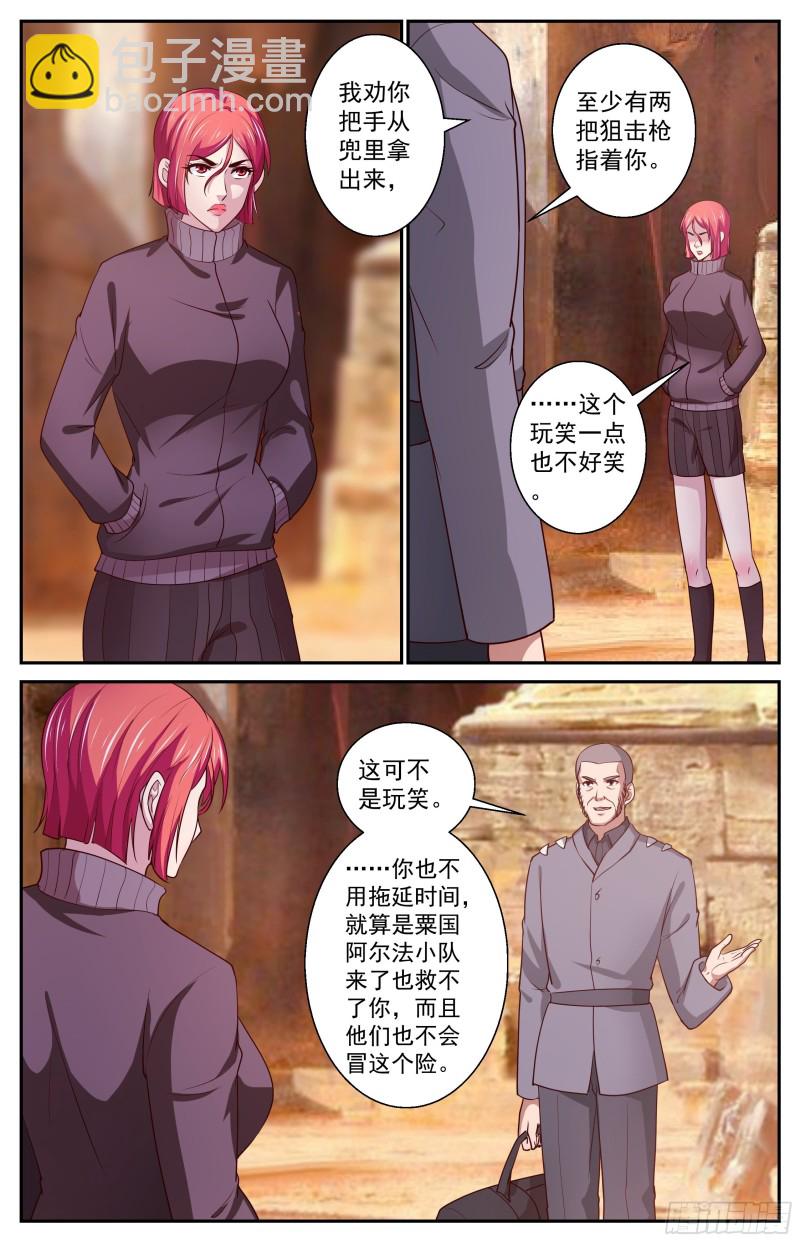 🍘我在末世有套房 395 叛徒？ 第3页