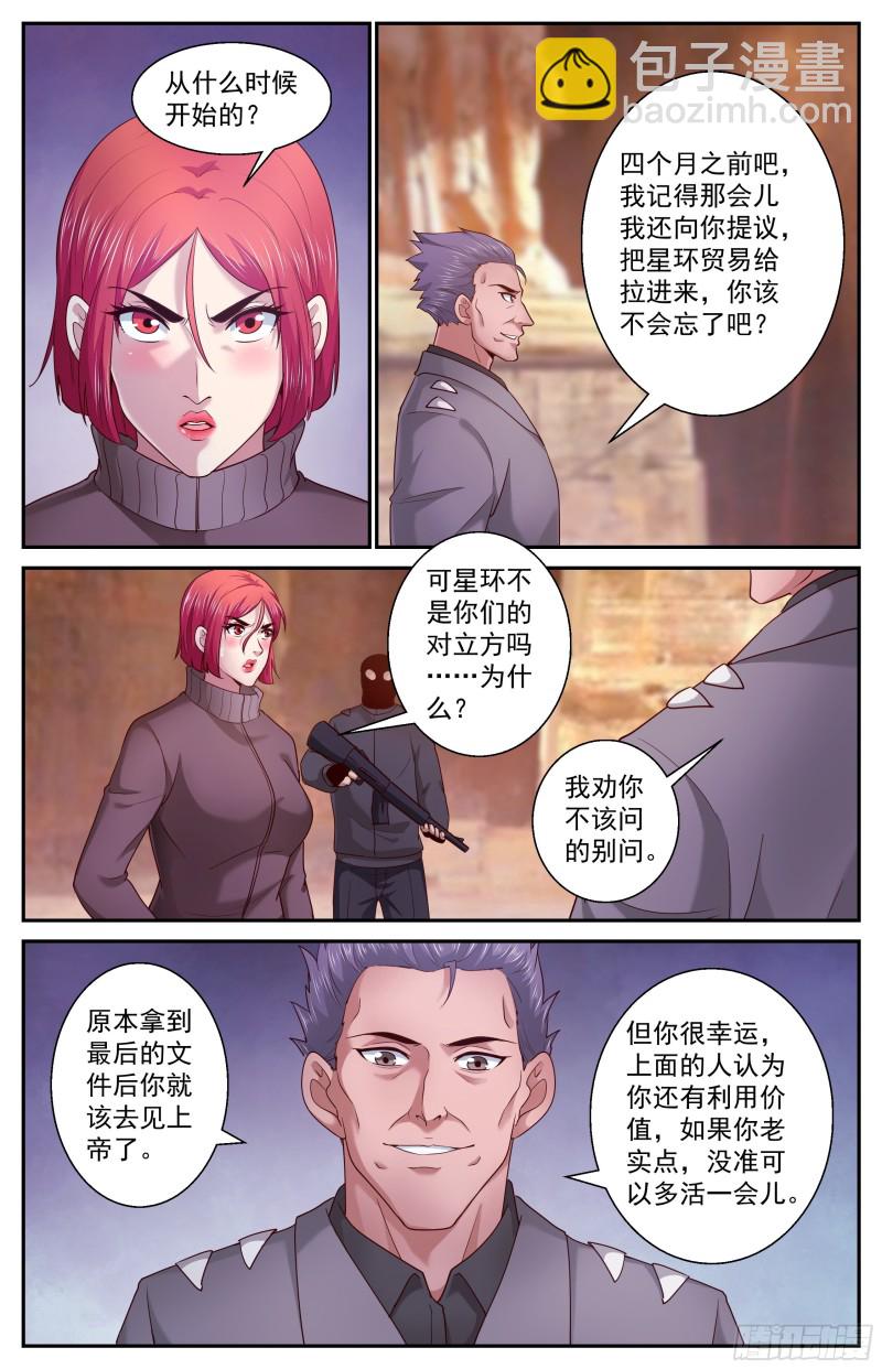 🍘我在末世有套房 395 叛徒？ 第7页