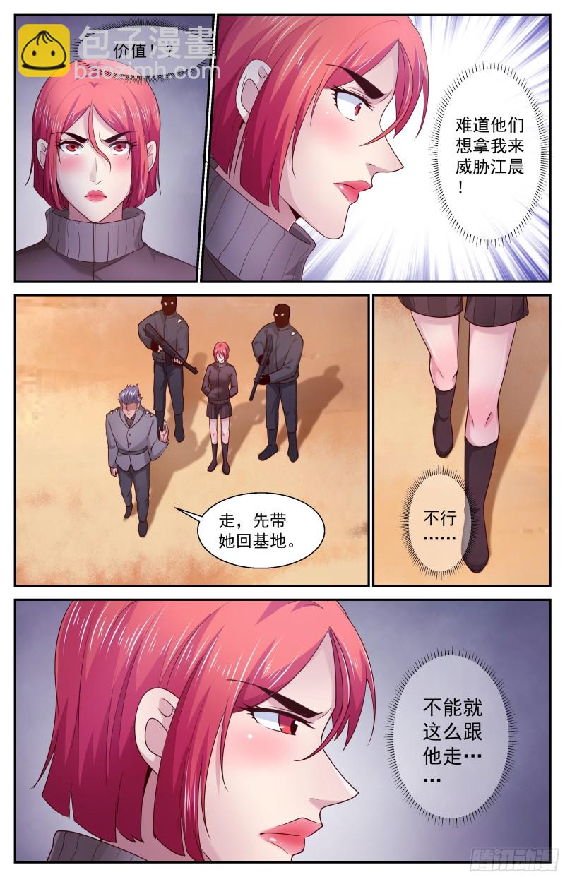 🍘我在末世有套房 395 叛徒？ 第8页