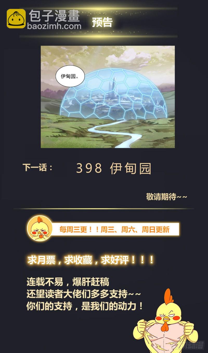 🍘我在末世有套房 397 叛国 第14页