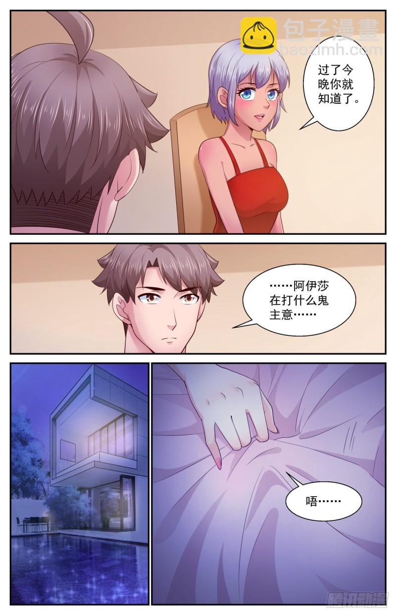 🍘我在末世有套房 399阿伊莎的助攻 （上） 第10页