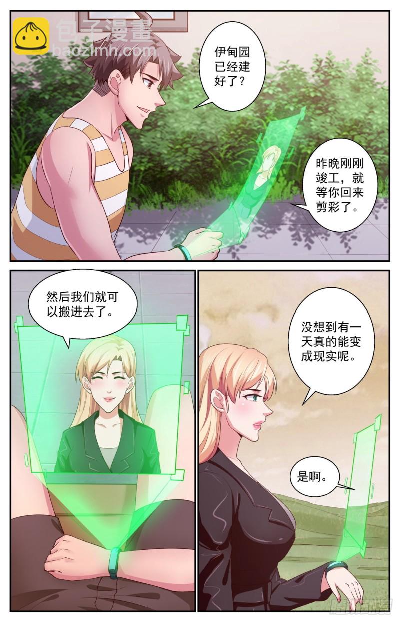🍘我在末世有套房 399阿伊莎的助攻 （上） 第2页
