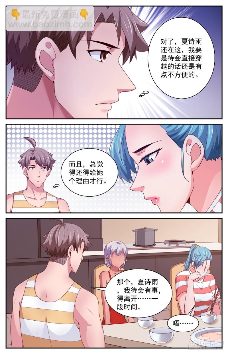 🍘我在末世有套房 399阿伊莎的助攻 （上） 第7页
