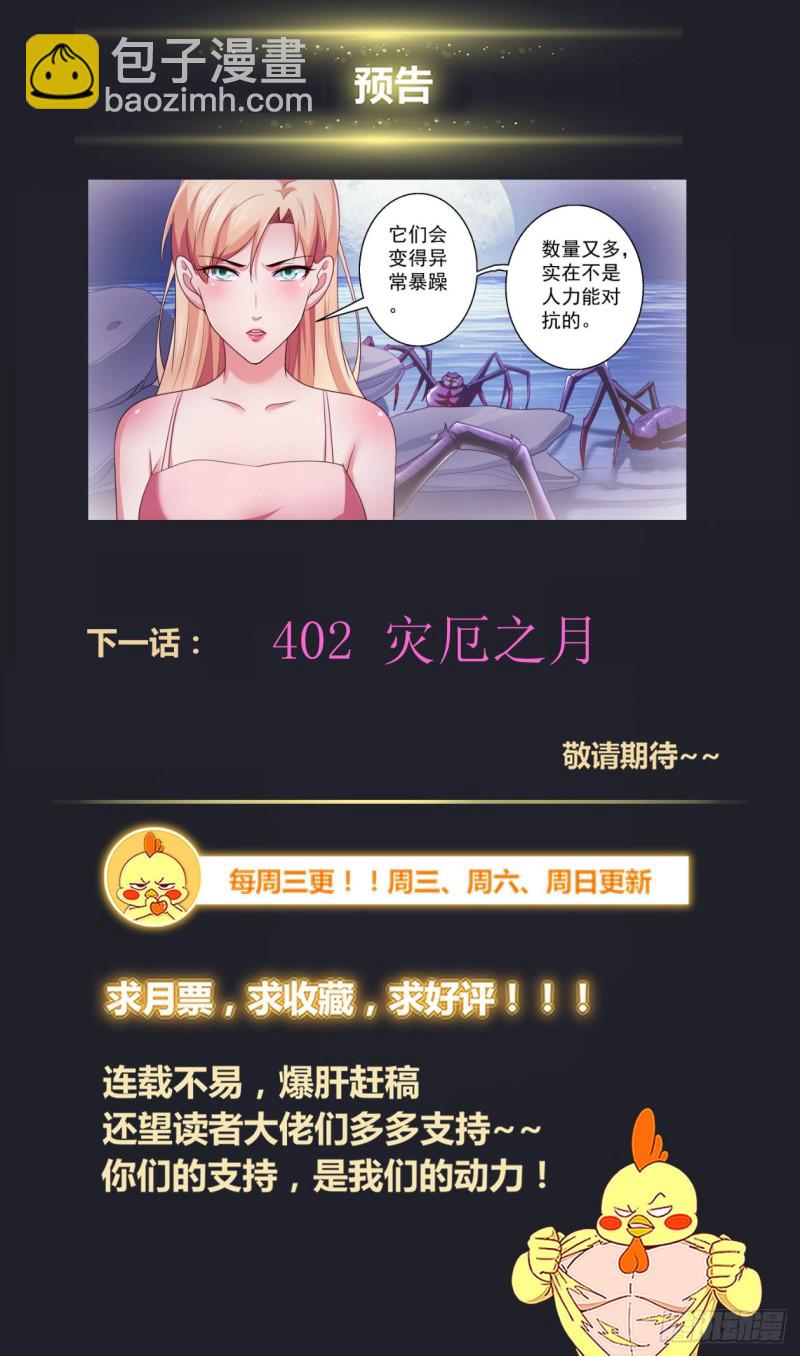 🍘我在末世有套房 401 我陪你一起 第14页
