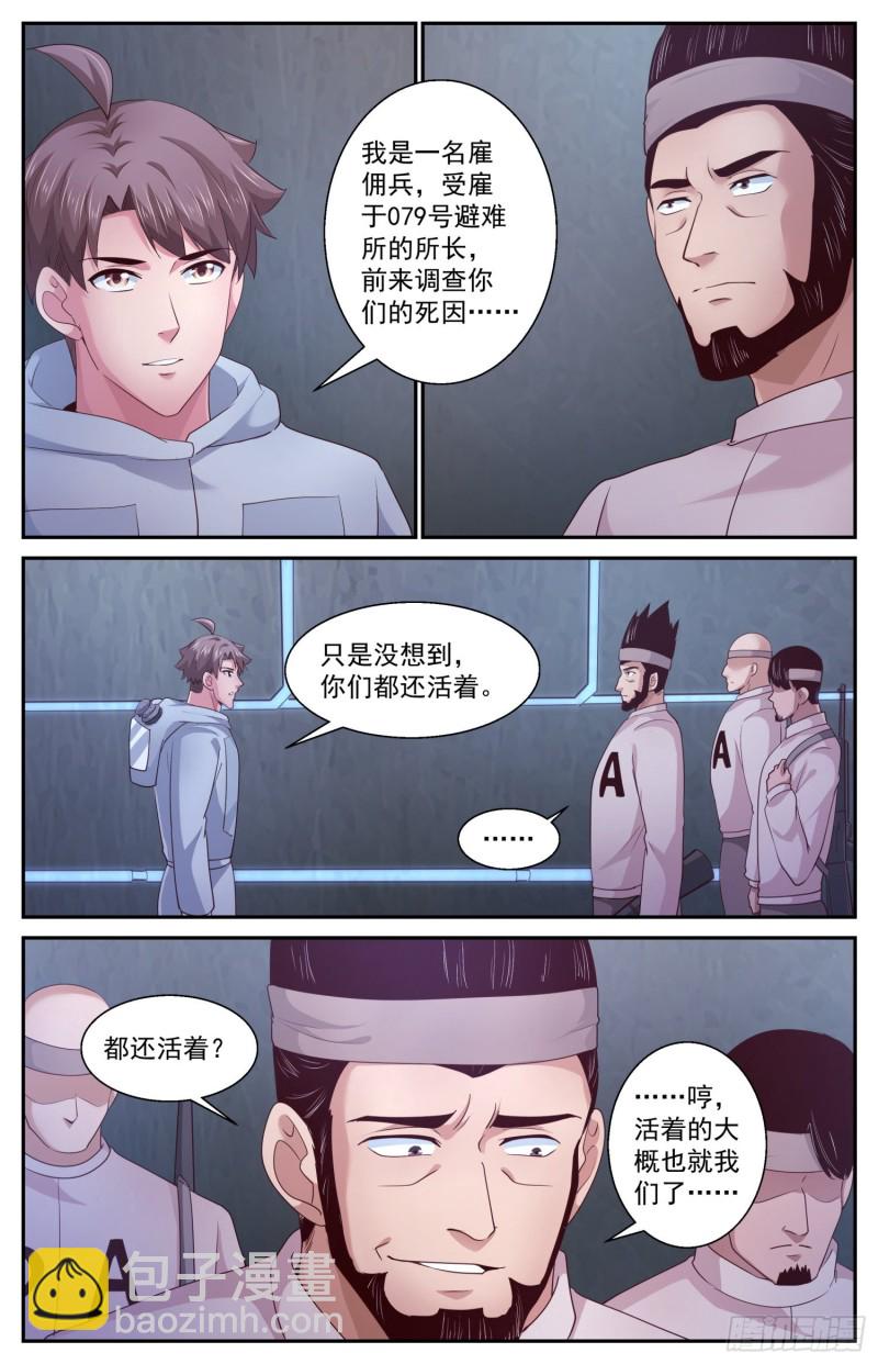 🍘我在末世有套房 405 黑影 第10页