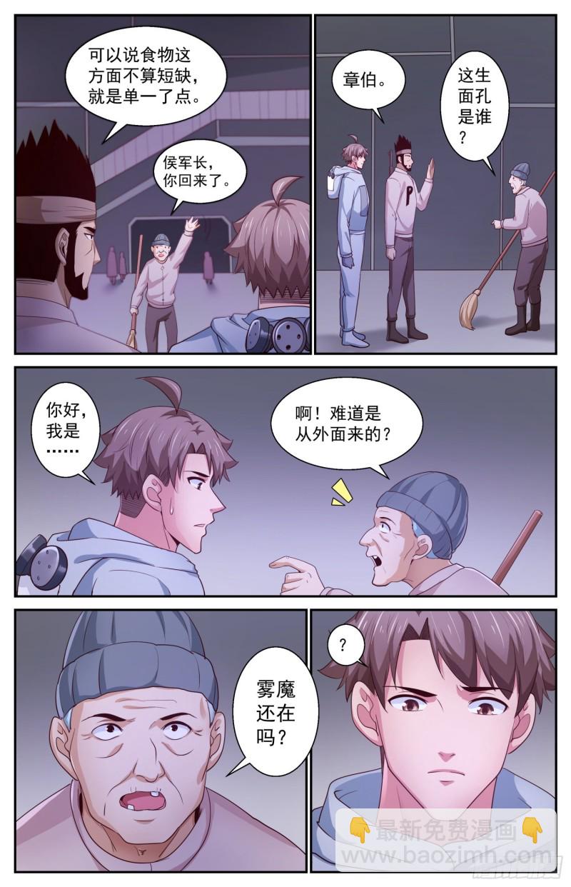 🍘我在末世有套房 405 黑影 第13页