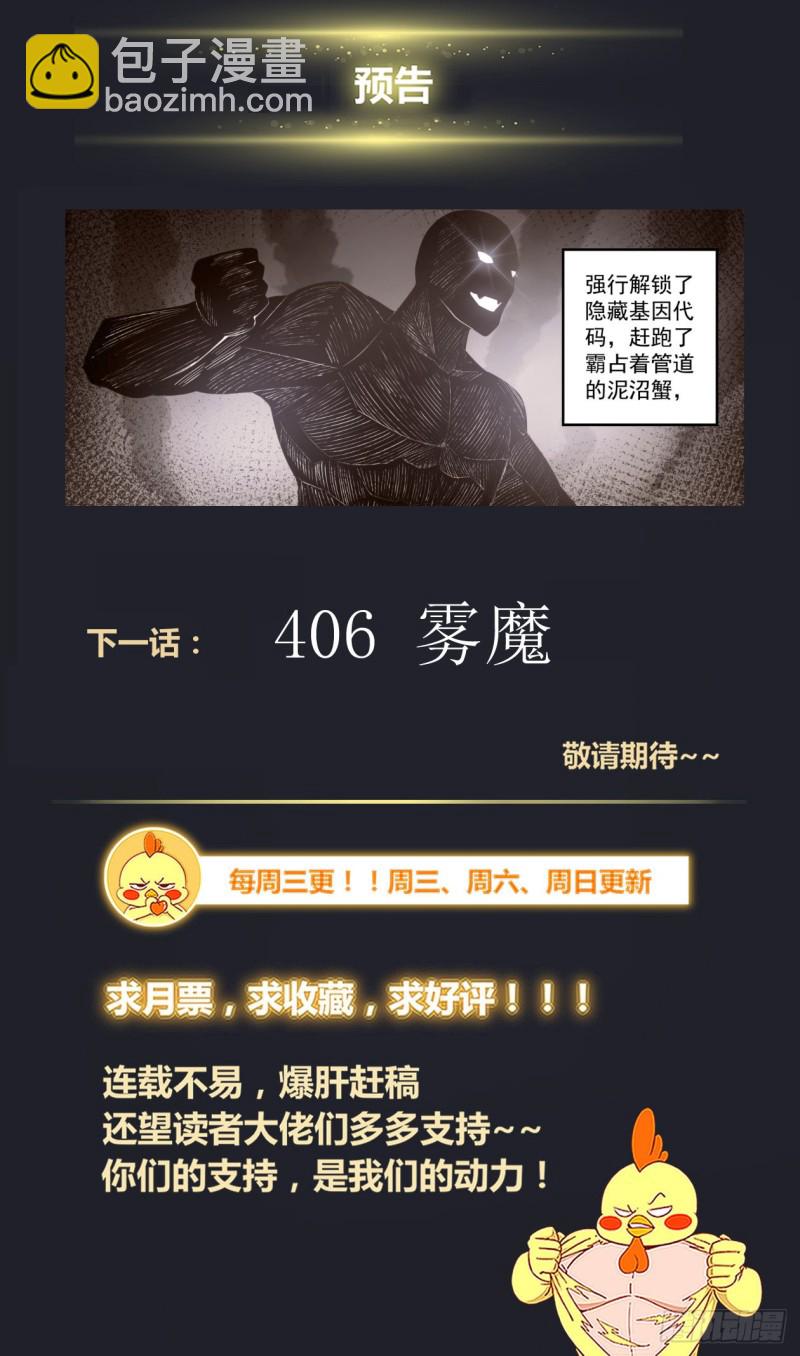 🍘我在末世有套房 405 黑影 第14页