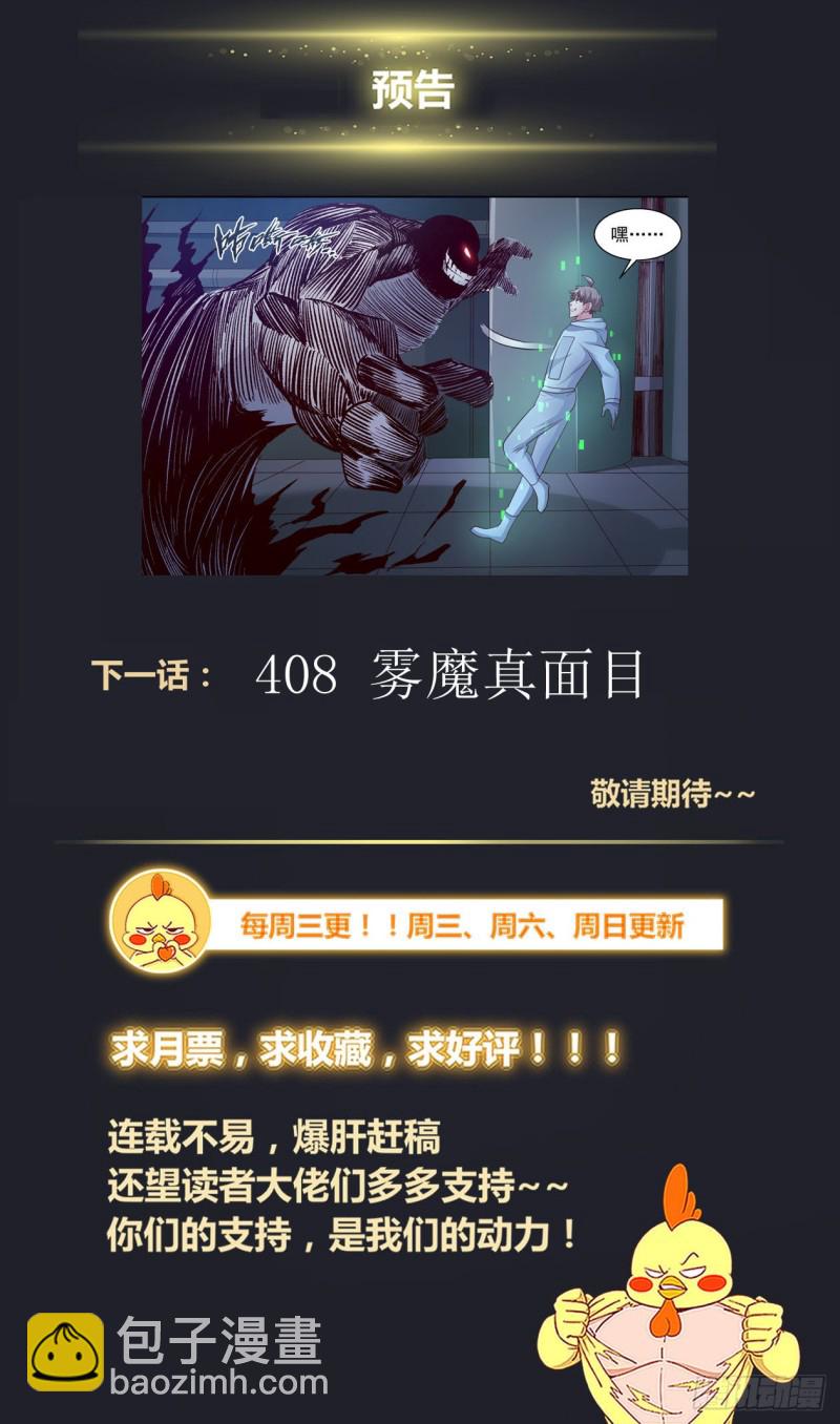 🍘我在末世有套房 407 浅滩罢工 第14页