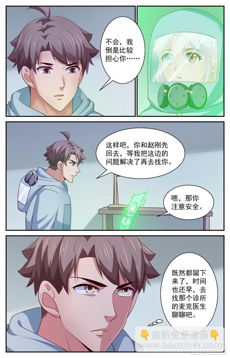 🍘我在末世有套房 407 浅滩罢工 第4页