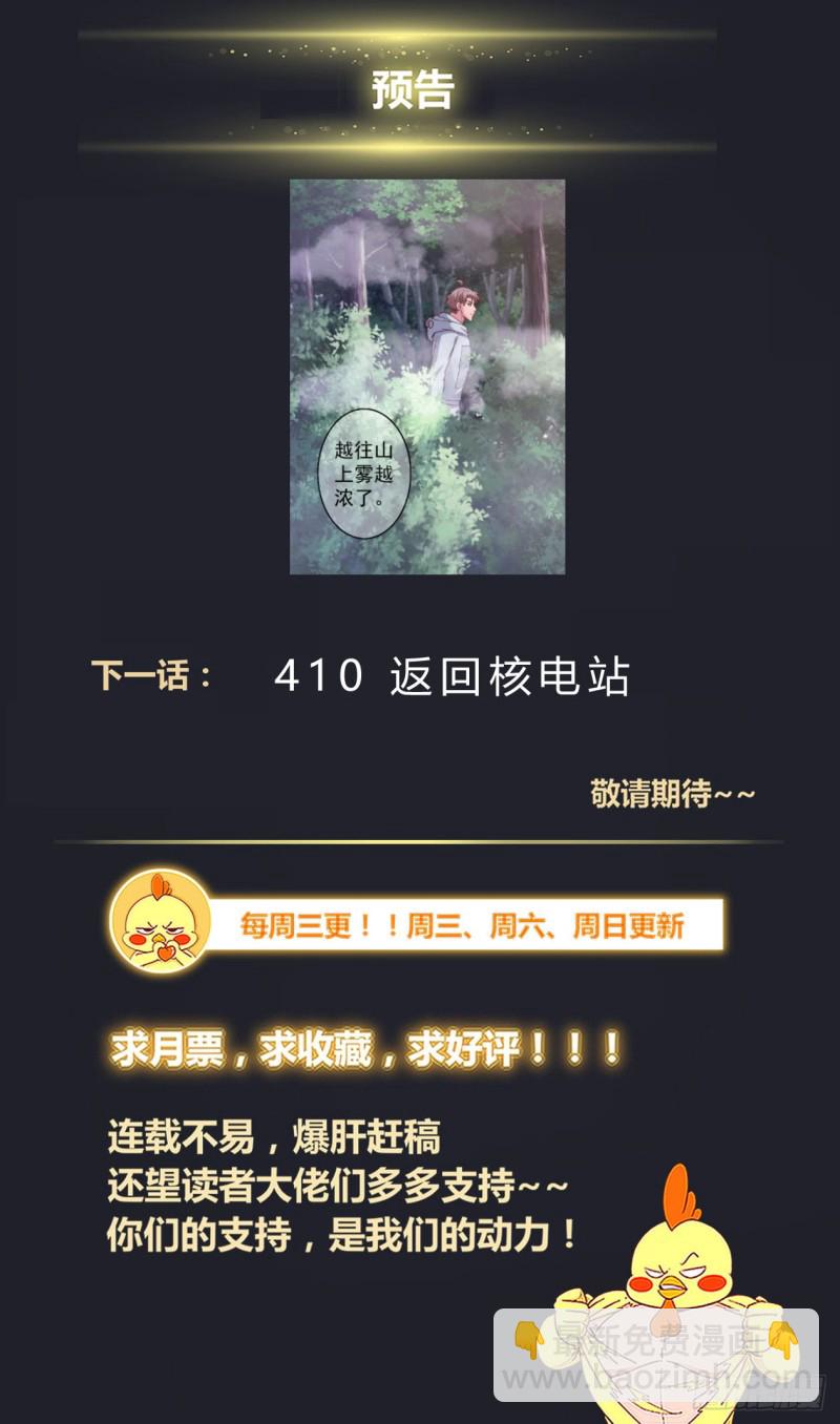 🍘我在末世有套房 409 二人的激战 第14页
