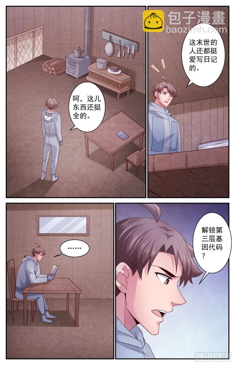 🍘我在末世有套房 411 守住防线 第3页