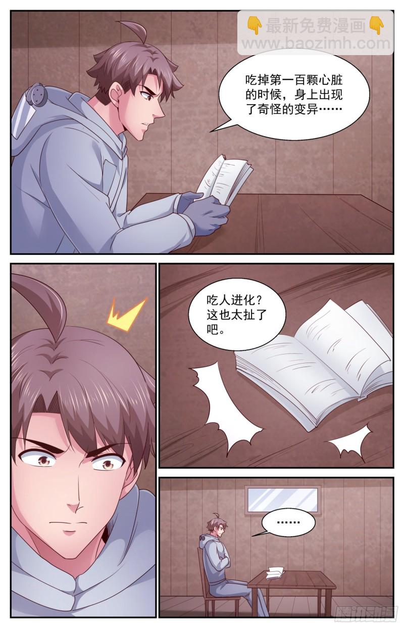 🍘我在末世有套房 411 守住防线 第4页