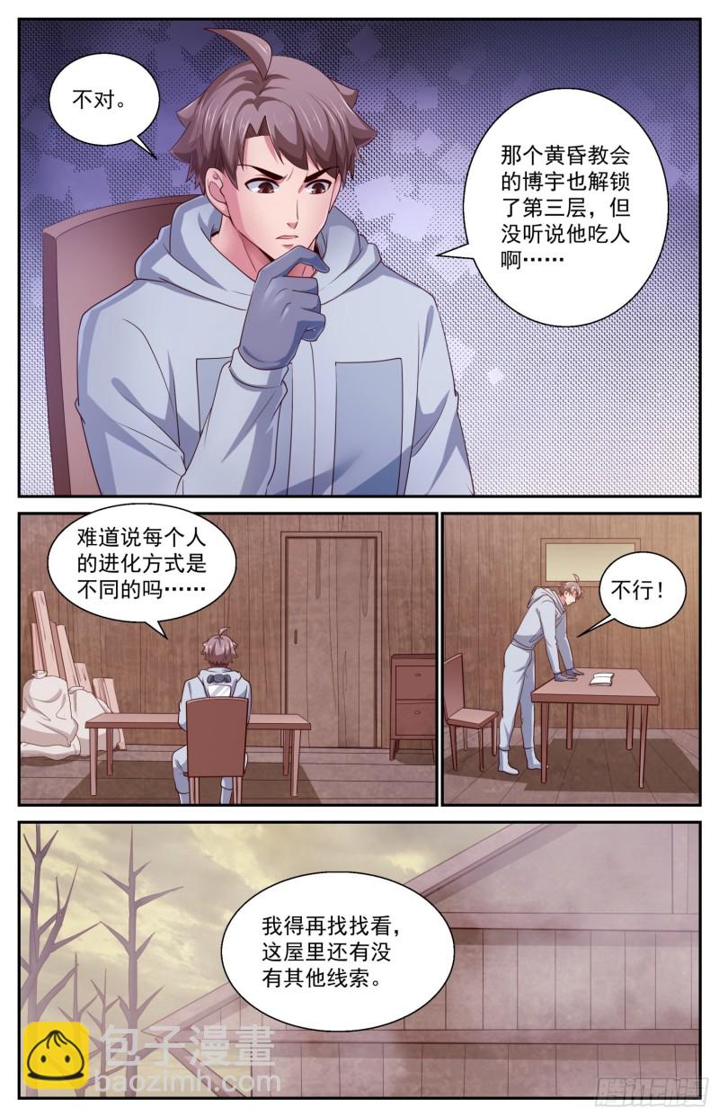 🍘我在末世有套房 411 守住防线 第5页