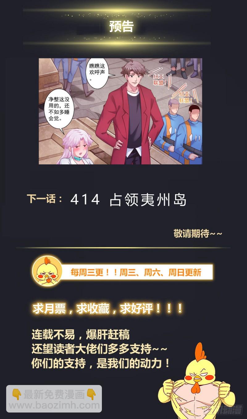 🍘我在末世有套房 413 他或许能够改变世界 第13页