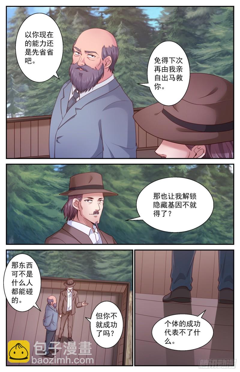 🍘我在末世有套房 413 他或许能够改变世界 第7页