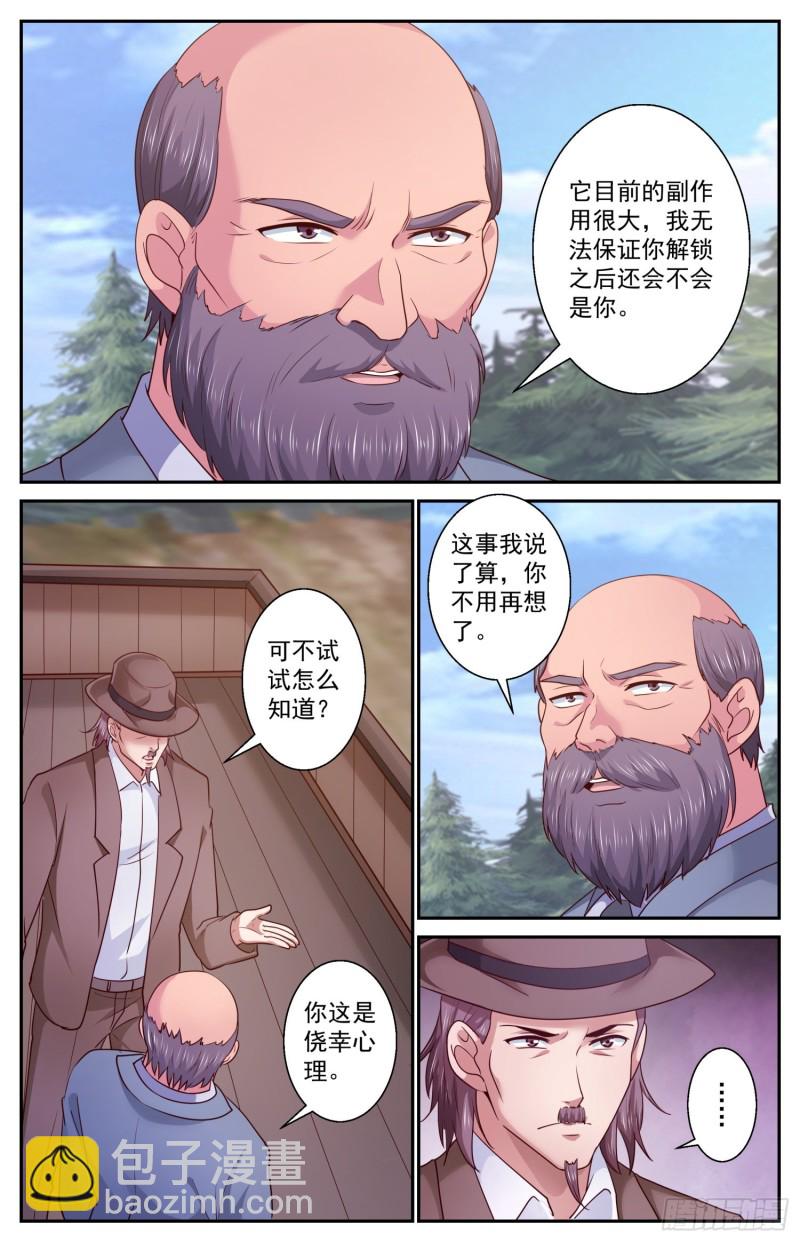 🍘我在末世有套房 413 他或许能够改变世界 第8页