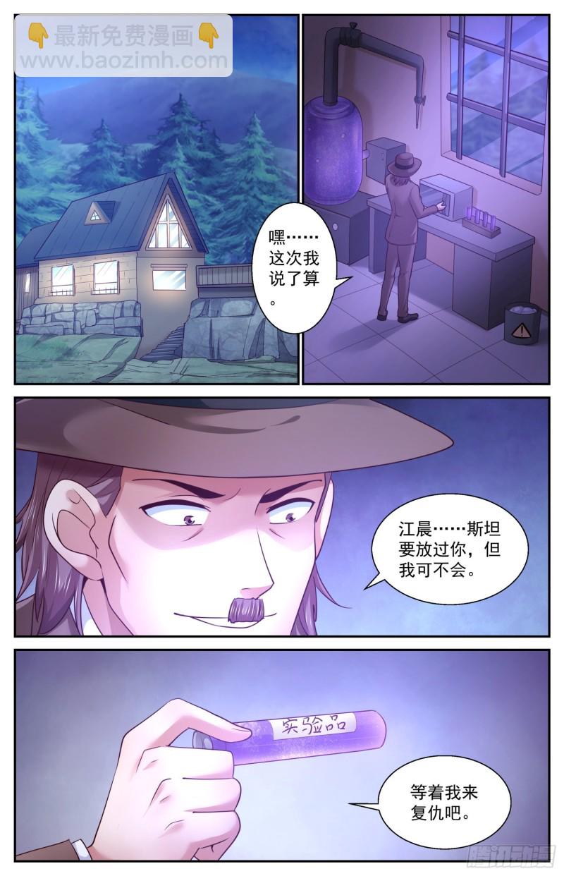 🍘我在末世有套房 413 他或许能够改变世界 第9页