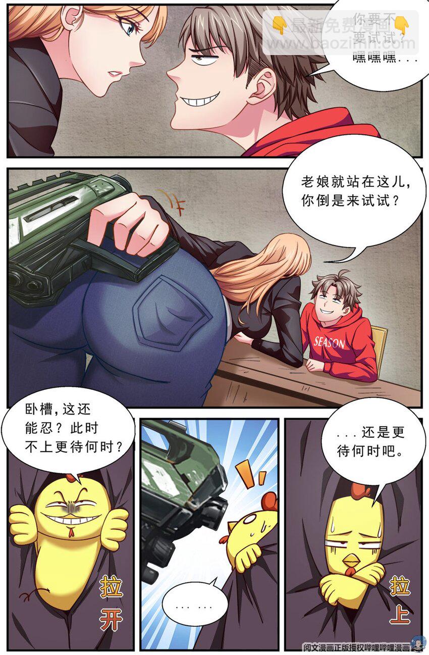 🍘我在末世有套房 第二章 跃迁手环 下 第11页
