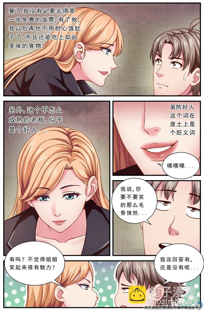 🍘我在末世有套房 第二章 跃迁手环 下 第13页