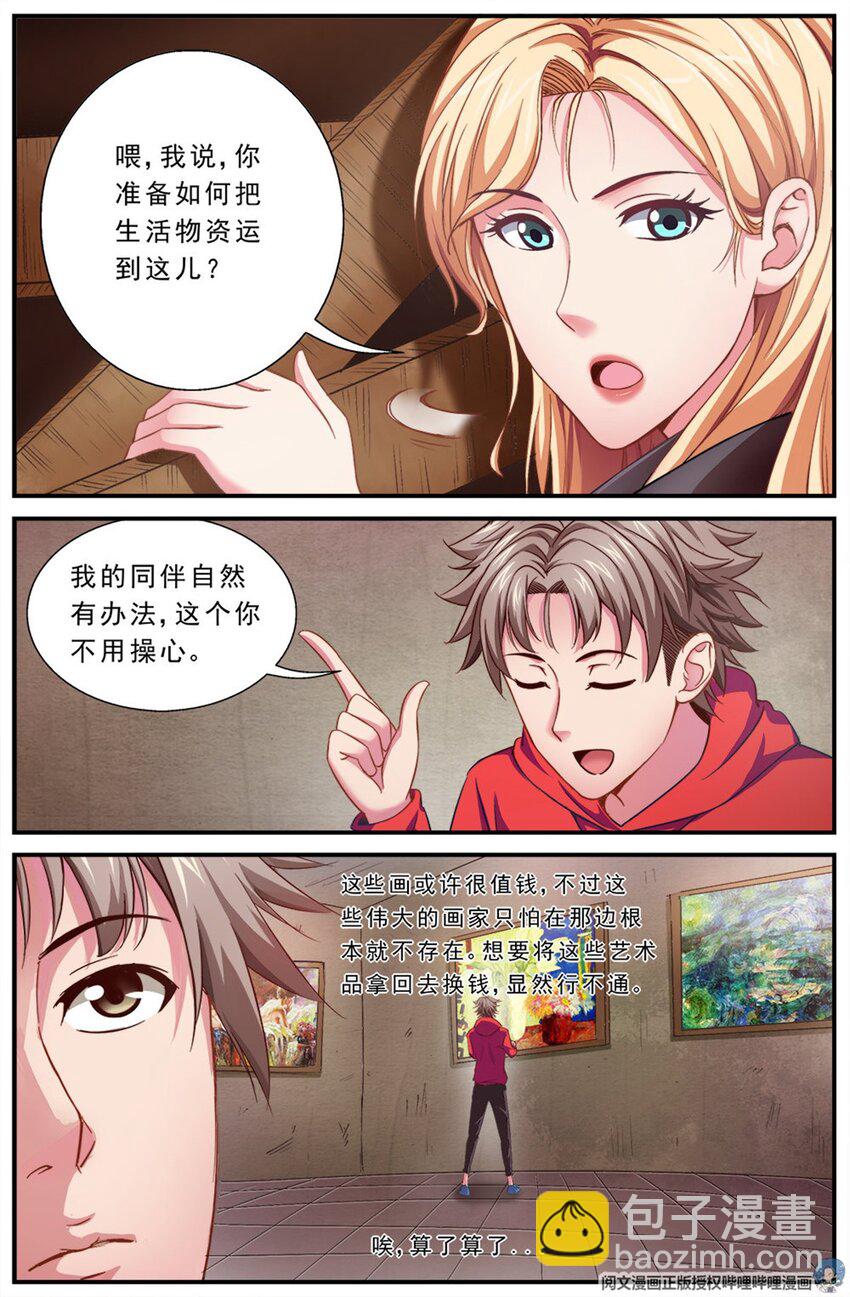 🍘我在末世有套房 第二章 跃迁手环 下 第3页