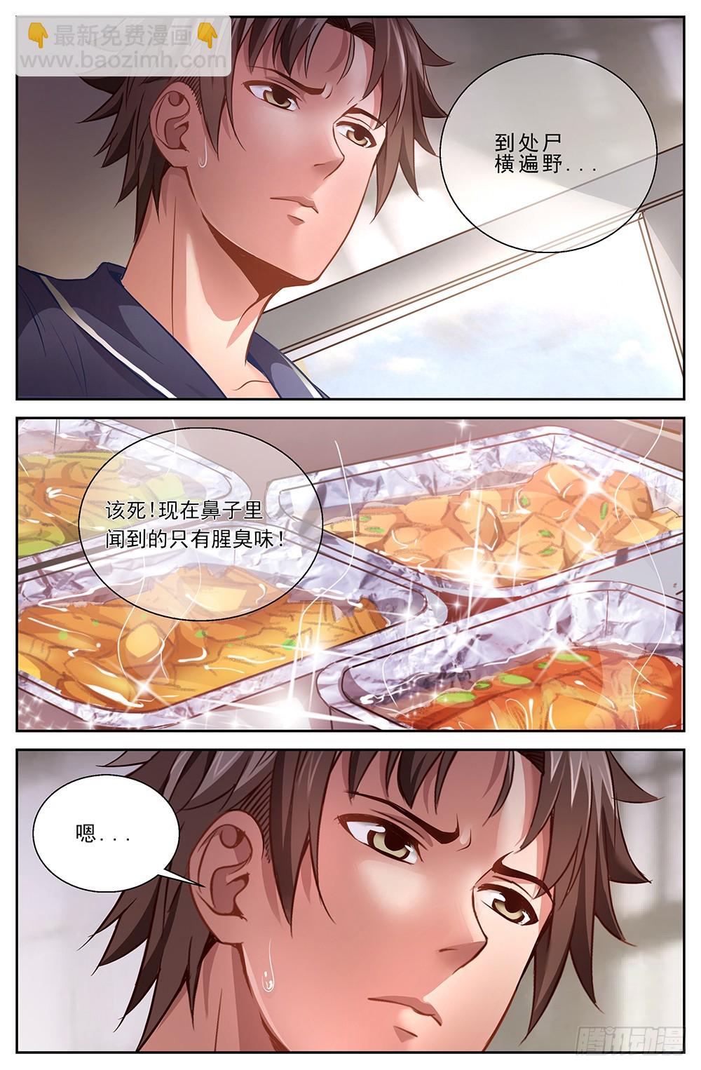 🍘我在末世有套房 41第十五章 狂化 第4页