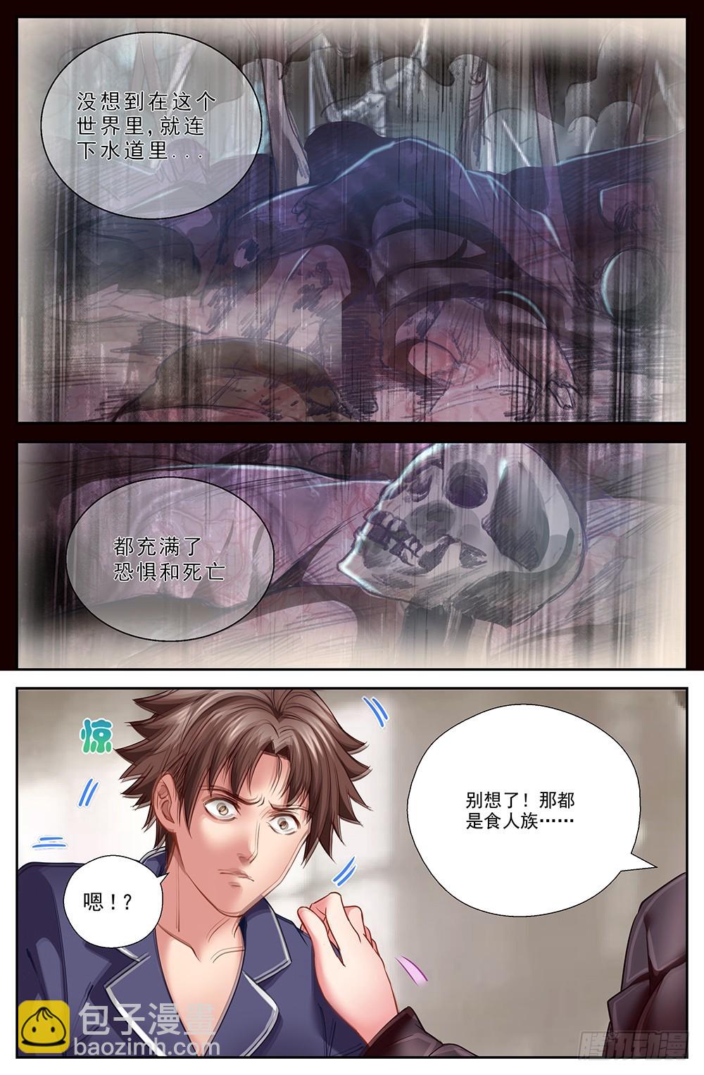 🍘我在末世有套房 41第十五章 狂化 第5页