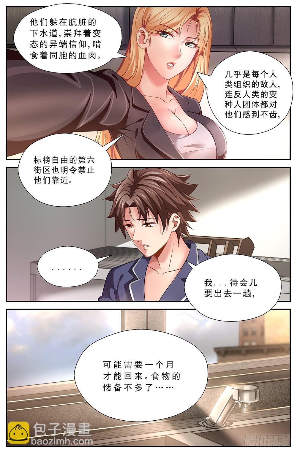 🍘我在末世有套房 41第十五章 狂化 第6页