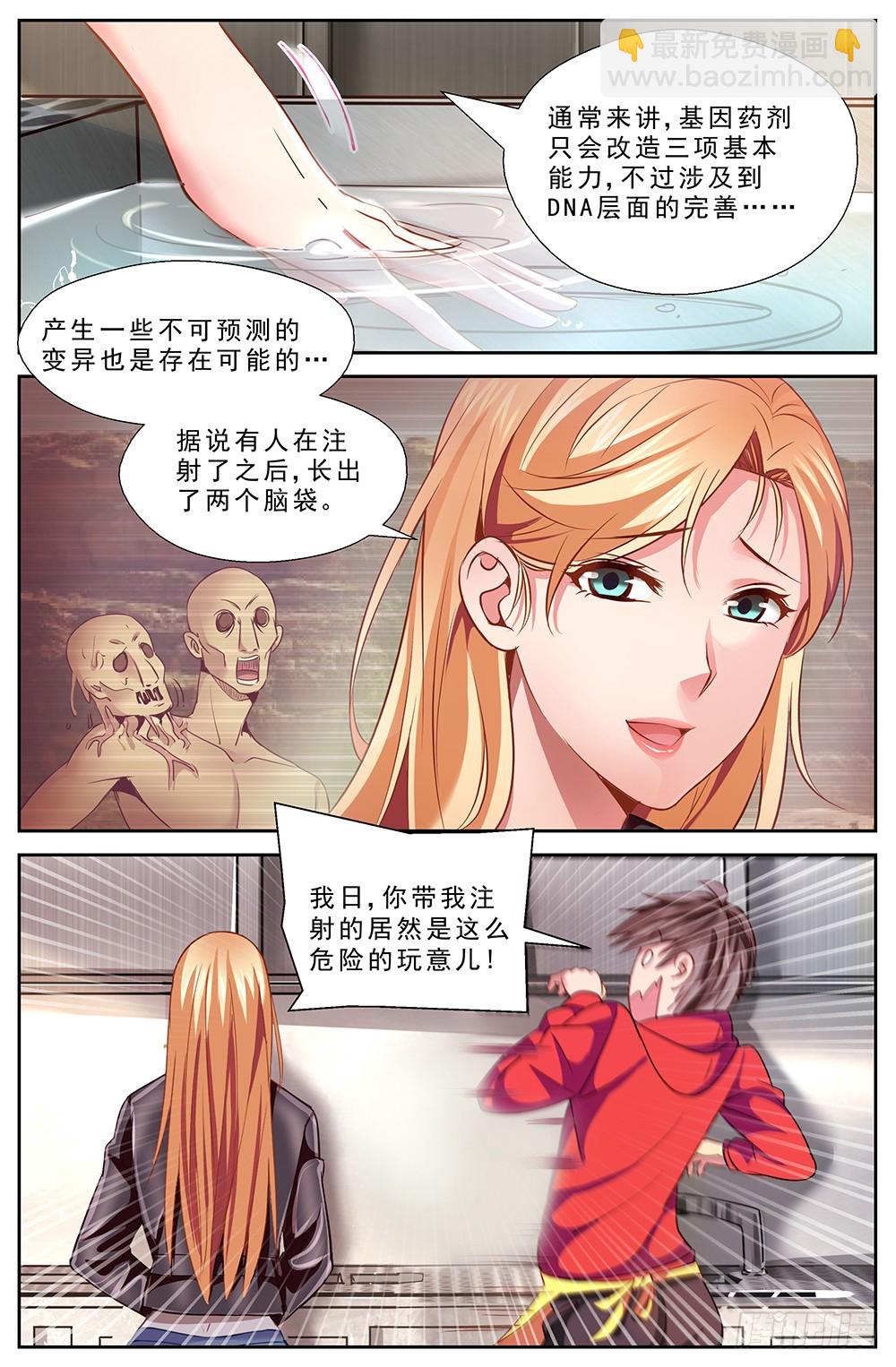 🍘我在末世有套房 41第十五章 狂化 第9页