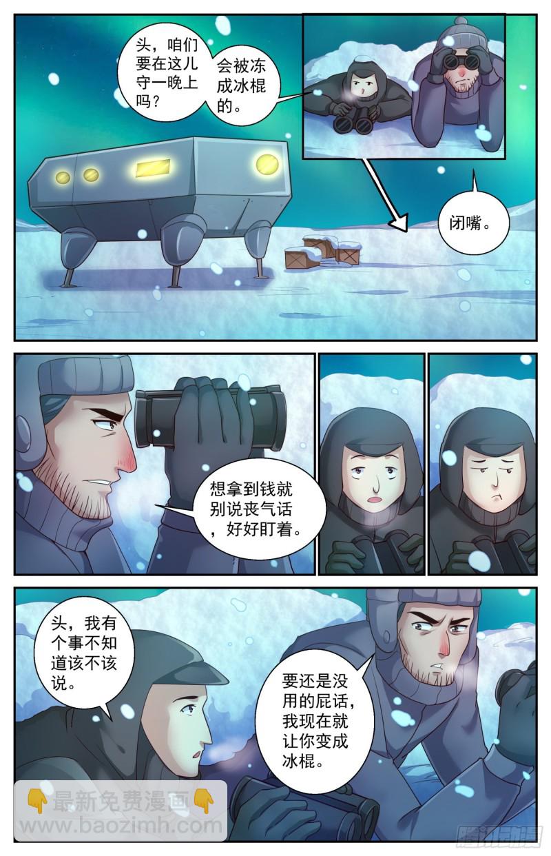 🍘我在末世有套房 417 南极的宝藏 第12页