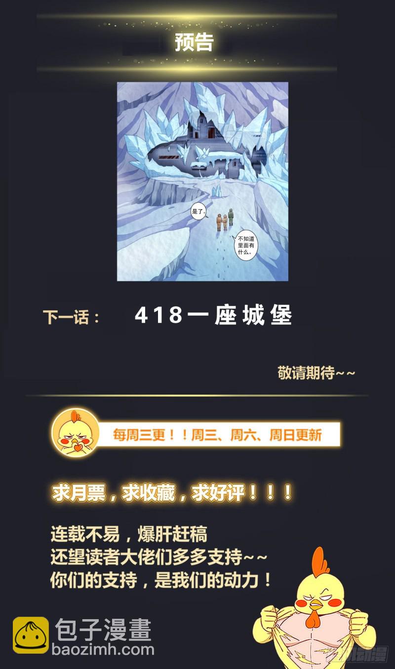 🍘我在末世有套房 417 南极的宝藏 第14页