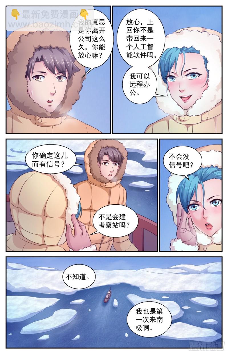 🍘我在末世有套房 417 南极的宝藏 第3页