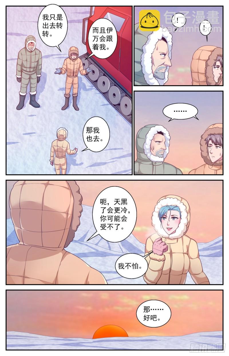 🍘我在末世有套房 417 南极的宝藏 第6页