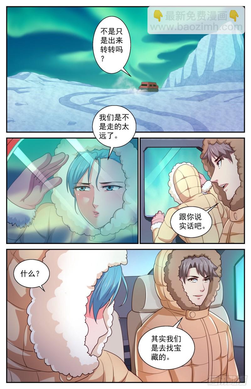 🍘我在末世有套房 417 南极的宝藏 第7页