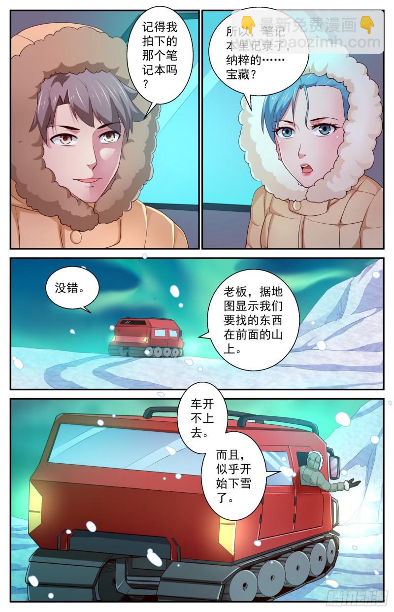 🍘我在末世有套房 417 南极的宝藏 第8页