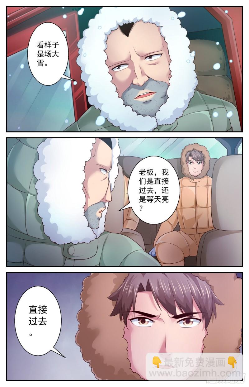 🍘我在末世有套房 417 南极的宝藏 第9页